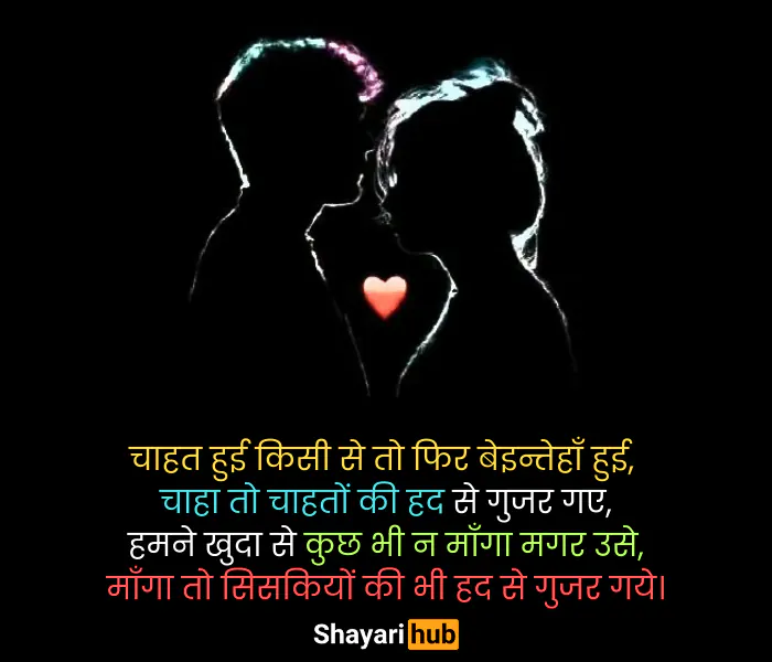 love shayari hindi 