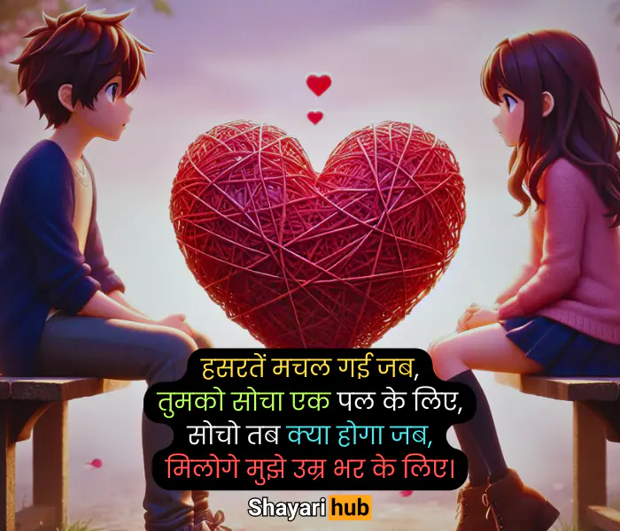 love shayari hindi 