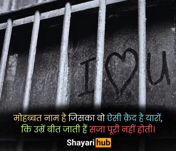 love shayari hindi 