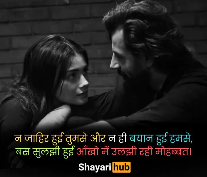 love shayari hindi 