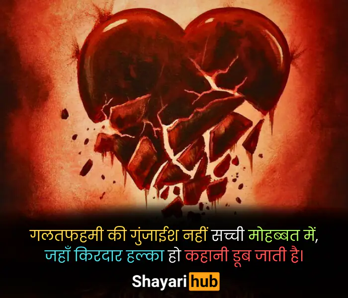 love shayari hindi 