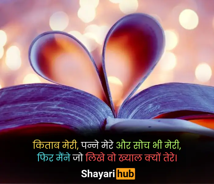 love shayari hindi 