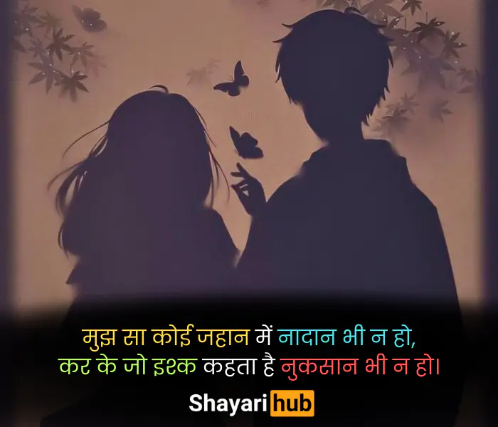 love shayari hindi 