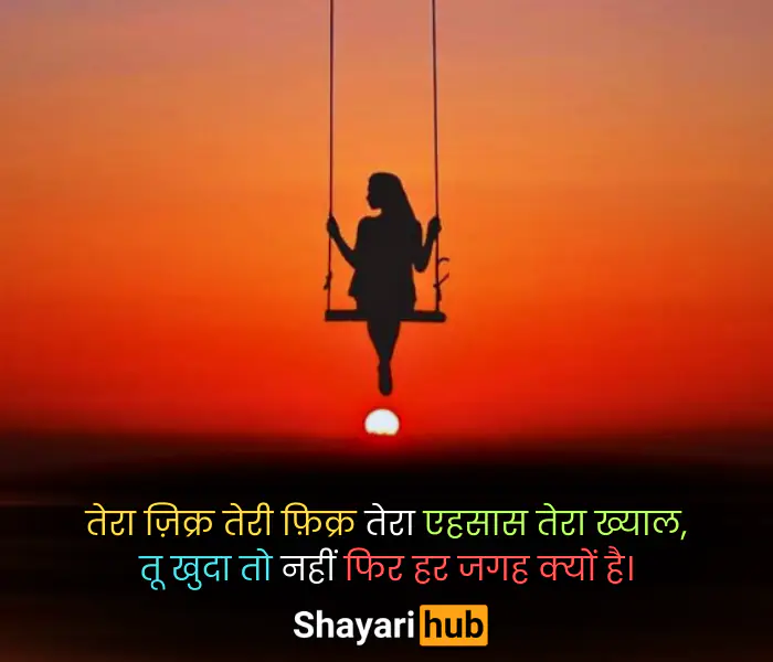 love shayari hindi 