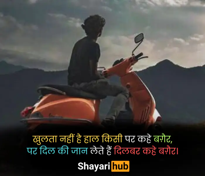 love shayari hindi 