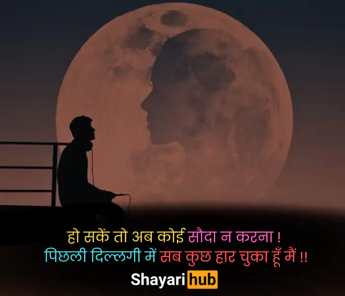 sad shayari 