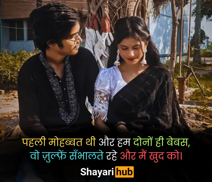 Romantic Shayari