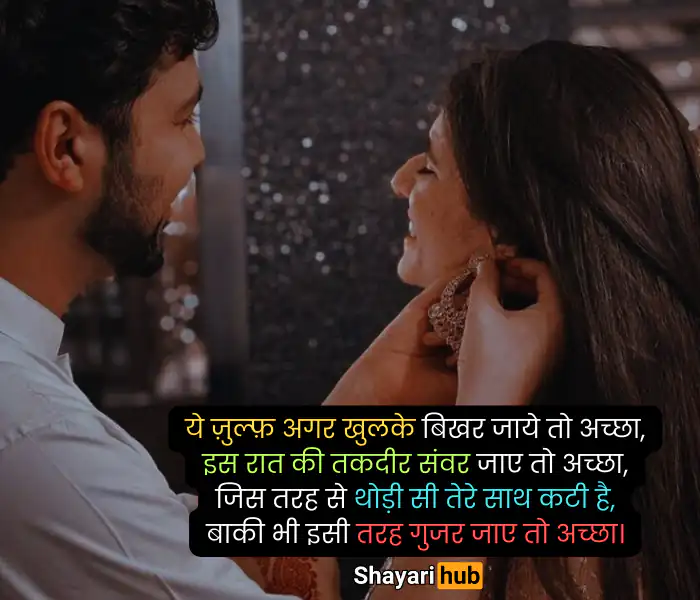 Romantic Shayari