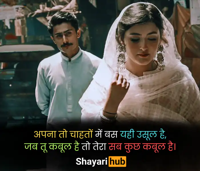 Romantic Shayari