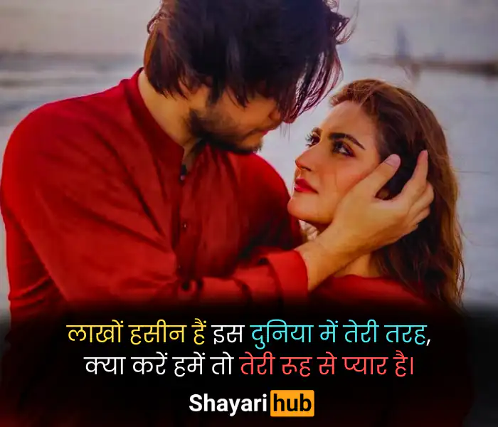 Romantic Shayari