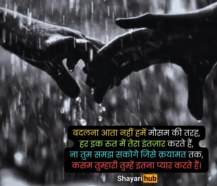 Romantic Shayari