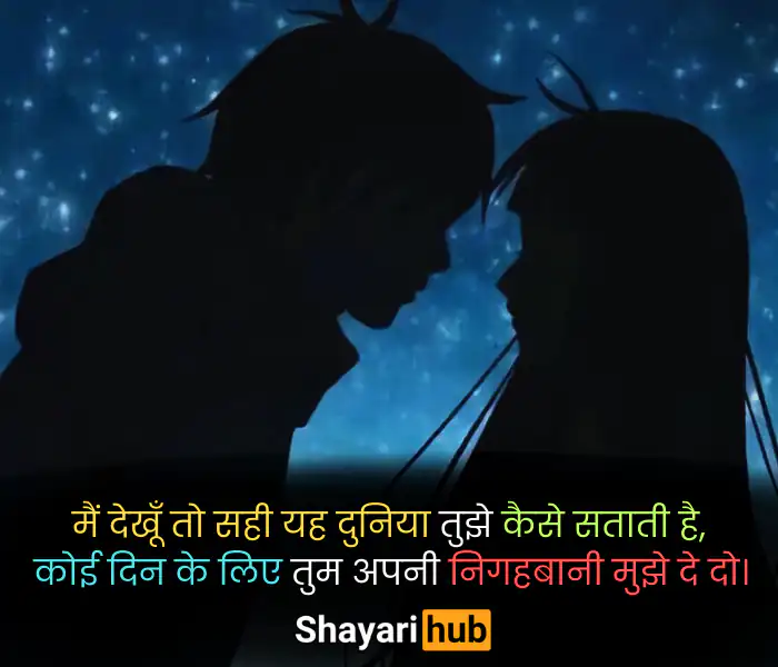 Romantic Shayari